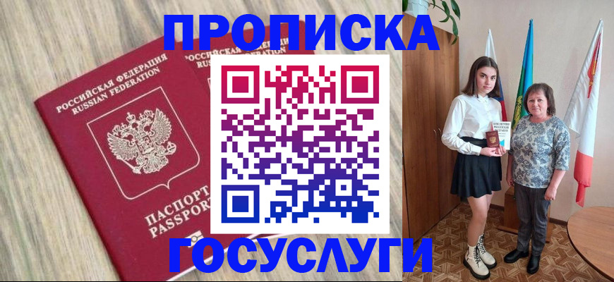 временная прописка в Заводоуковске